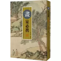 画家必携