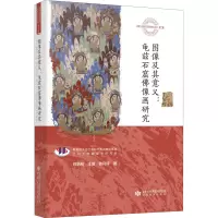 图像及其意义:龟兹石窟佛像画研究