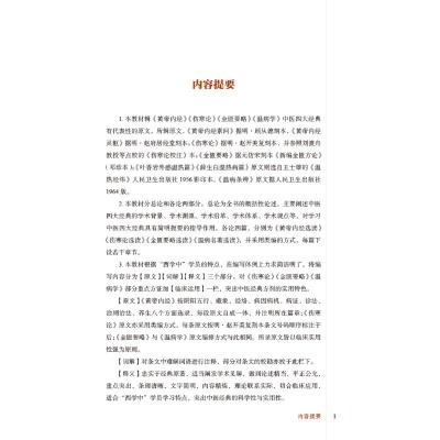 中医经典选读
