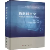物联网医学