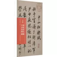 苏轼 洞庭春色赋 中州松醪赋