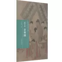 阎立本 步辇图