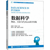 数据科学:理论、方法与Python语言实践