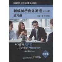 新编剑桥商务英语练习册