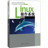 Linux操作系统管理(21世纪技能创新型人才培养系列教材·机械设计制造系列;“十四五”新工科应用型教材建设项目成果)