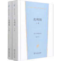 名利场(上下卷)