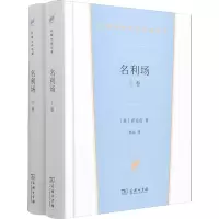 名利场(上下卷)
