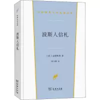 波斯人信札