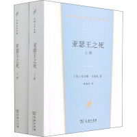 亚瑟王之死(上下册)