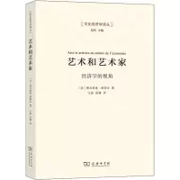 艺术和艺术家:经济学的视角