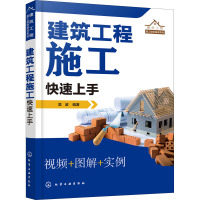 建筑工程施工现场速成系列--建筑工程施工快速上手