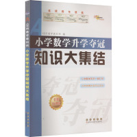 2023 小学数学升学夺冠知识大集结