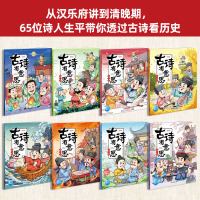 古诗有意思 [正版新书][有声伴读]古诗有意思全套8册唐诗三百首幼儿一二三四五六年级136首部编版小学生必背古诗词课堂重