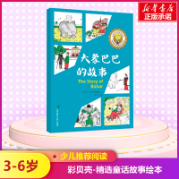 [粉象优品]精装硬壳 别捣乱了我的大象女儿 儿童绘本故事书 3-4-5-6岁幼儿园绘本阅读亲子小班中大班学前早教书籍宝