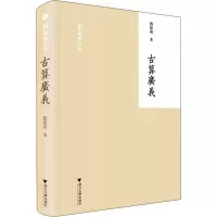 古算广义