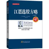 江恩选股方略