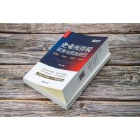 企业所得税实务与风险防控(第四版)