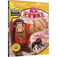 [正版新书]无敌破坏王迪士尼双语经典电影故事3-4-5-6岁儿童绘本故事书早教启蒙益智图画书幼儿园亲子阅读绘本儿童读物