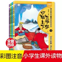 中华上下五千年1.2.3.4