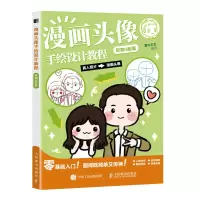 漫画头像手绘设计教程 软萌Q版篇
