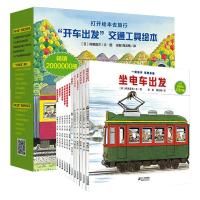 开车出发系列(共13册)礼盒大套装 内有4种精美车模