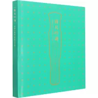 蒋凡吟谱——中国古典诗文辞赋五十首
