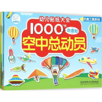 [M]幼儿贴纸大全-9787568213349