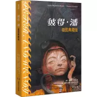 拿云志:彼得•潘:插图典藏版