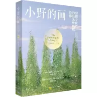 小野的画 想把全世界的温柔统统给你
