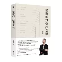 [N]梁衡的21堂作文课-9787559646873