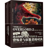 [正版新书]正版共2册 overlord小说2 3-4卷 上下全集 不死者之王骨傲天小说鲜血的女武神蜥蜴人勇者次元书馆