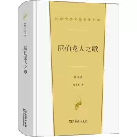 尼伯龙人之歌