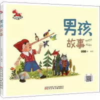 红木马童书馆--男孩故事