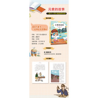 元素的故事(全彩美绘版)