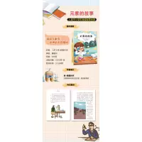 元素的故事(全彩美绘版)