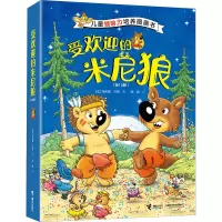 受欢迎的米尼狼