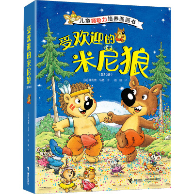 受欢迎的米尼狼