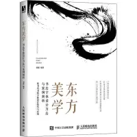 东方美学 书法字体设计方法与案例解析