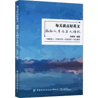 每天读点好英文:激励人生的名人传记