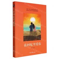 [N]在回忆里爱你-9787547740545