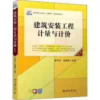 建筑安装工程计量与计价(第二版)