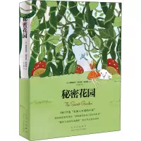 秘密花园