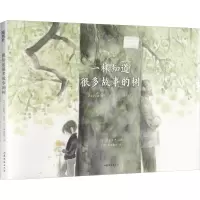 一棵知道很多故事的树