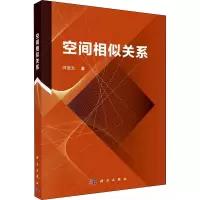 空间相似关系