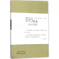 [正版新书]五行针灸书籍4本 五行针灸的治疗模式+五行针灸随想录+五行针灸简明手册+五行针灸指南 刘力红 中医名家绝学