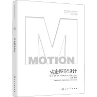 数字媒体艺术创新力丛书--动态图形设计
