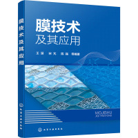 膜技术及其应用