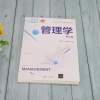 管理学(第三版)