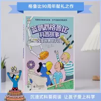 蓝鹦鹉格鲁比科普故事——改变世界的科技