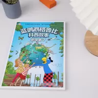 蓝鹦鹉格鲁比科普故事——地球病了